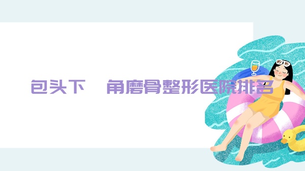 ͷĥҽԺ