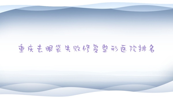 ȥ۴ʧ޸ҽԺ