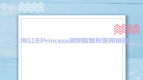 ϺPrincessҽԺ