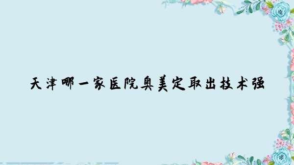 һҽԺȡǿ