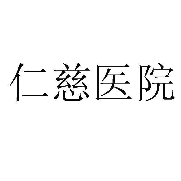 ҢʴҽҽԺ