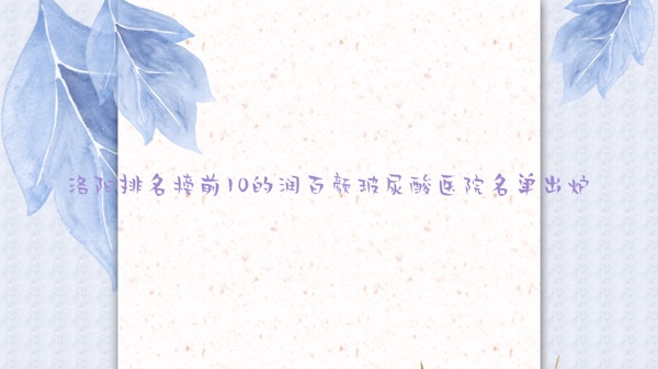 ǰ10ղҽԺ¯
