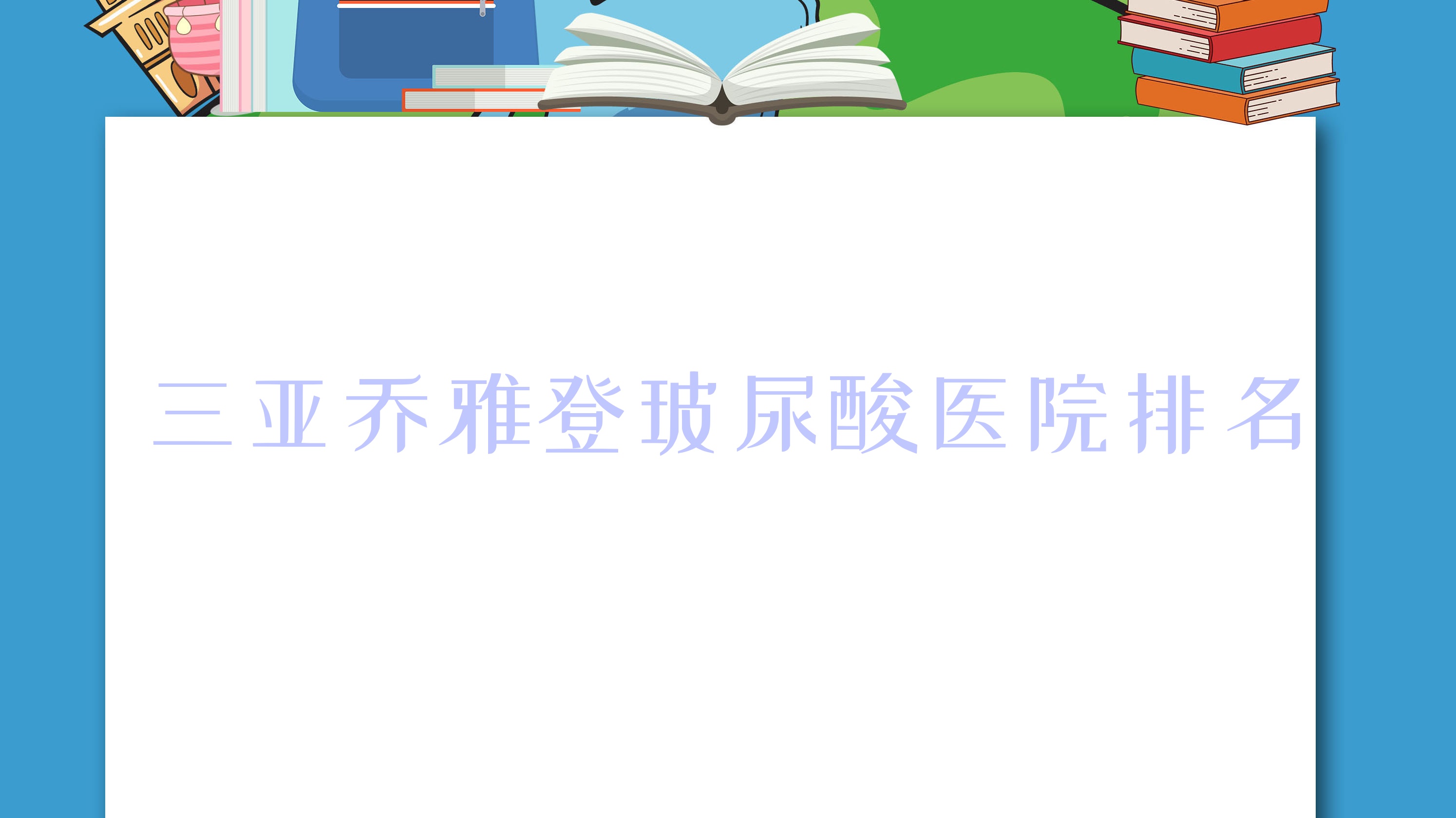 ŵǲҽԺ
