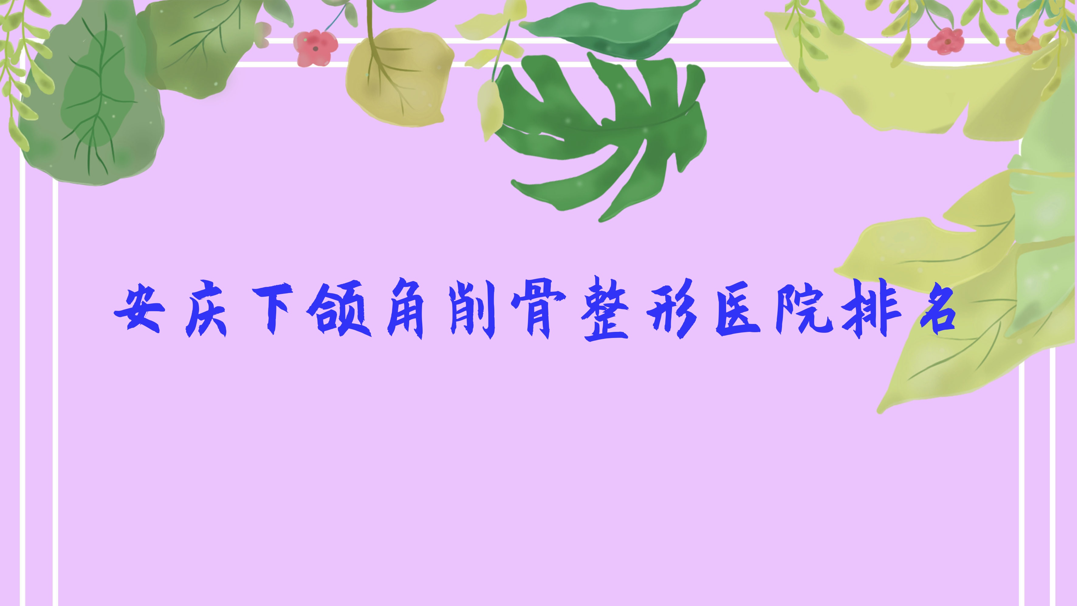 ҽԺ