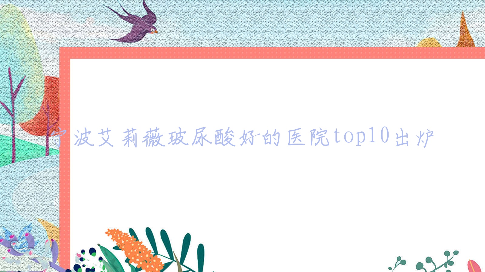 ޱõҽԺtop10¯