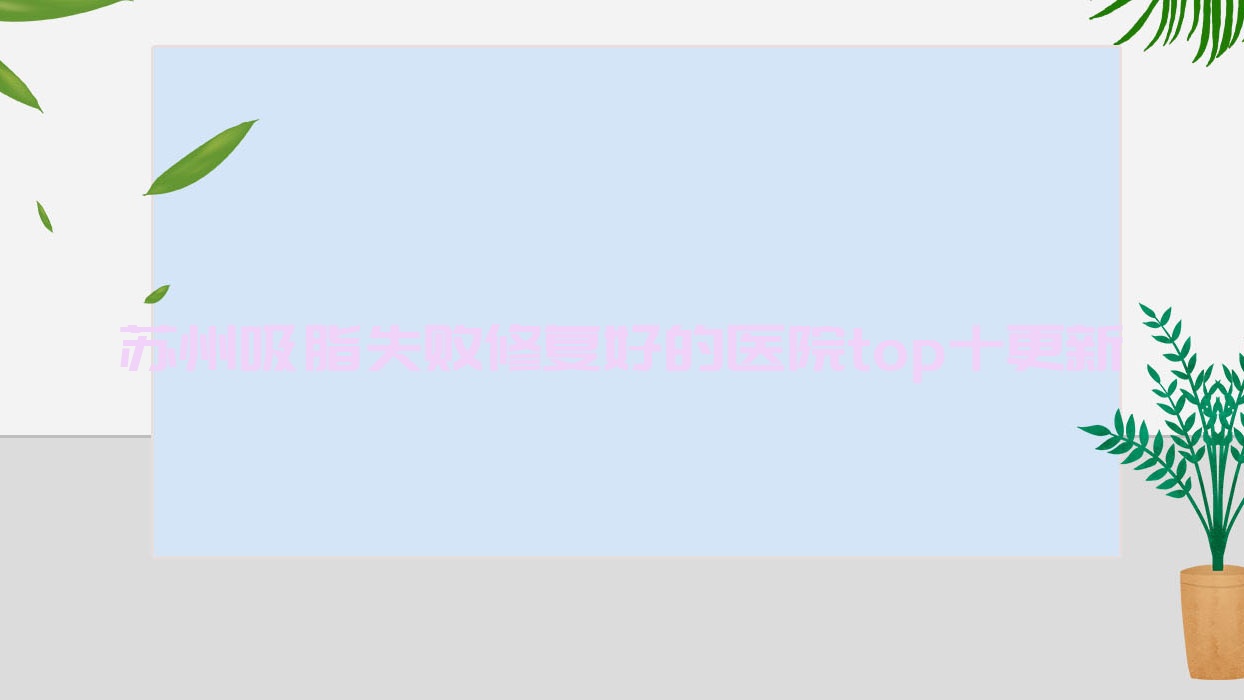 ֬ʧ޸õҽԺtopʮ
