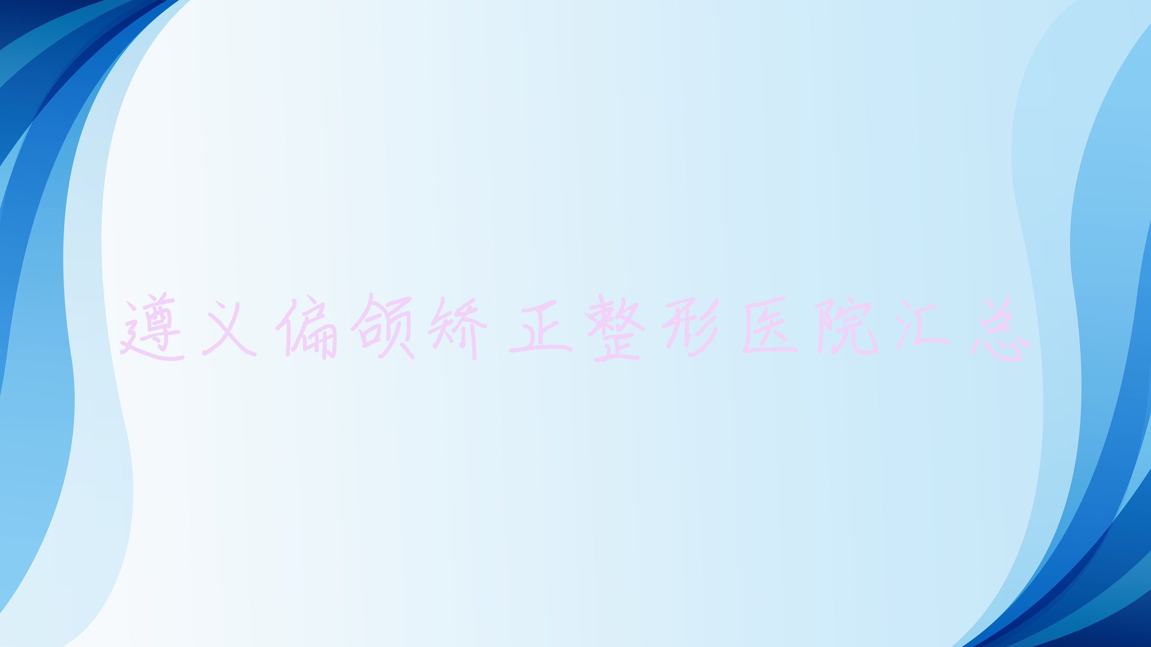ƫҽԺ
