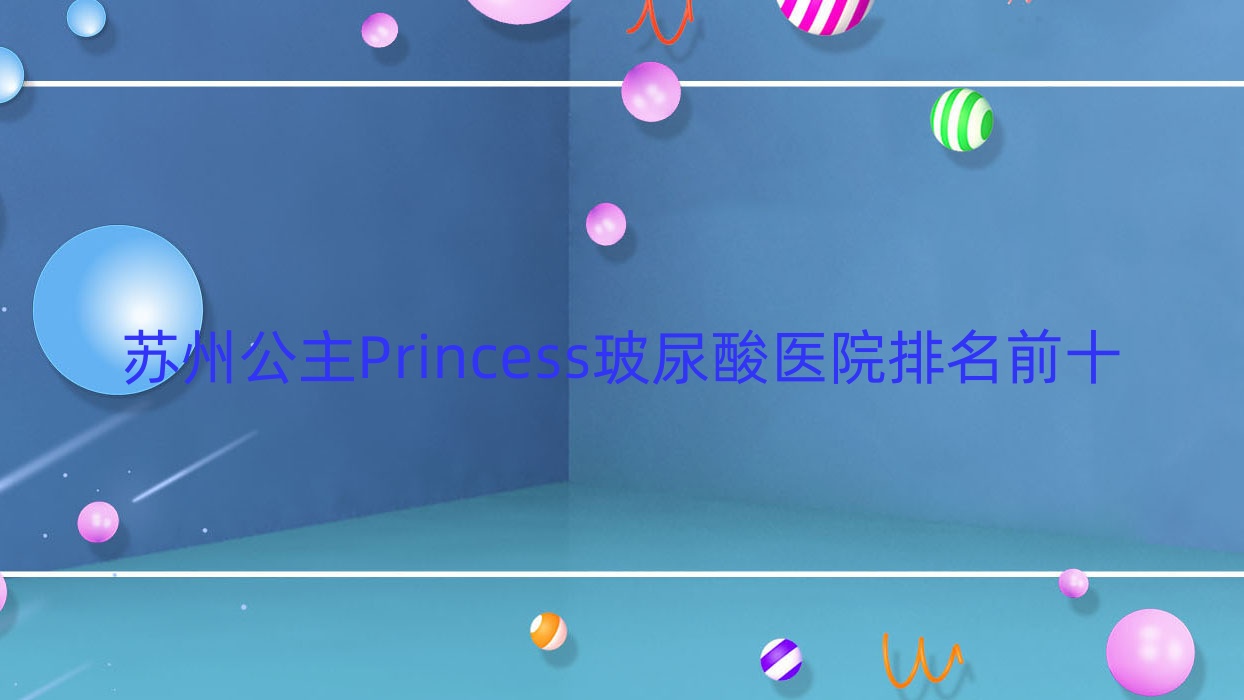 ݹPrincessҽԺǰʮ