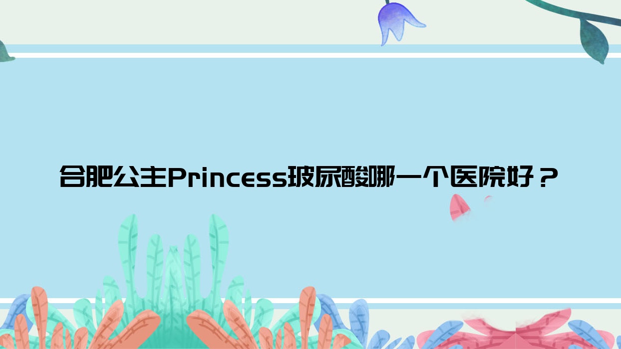 ϷʹPrincessһҽԺã