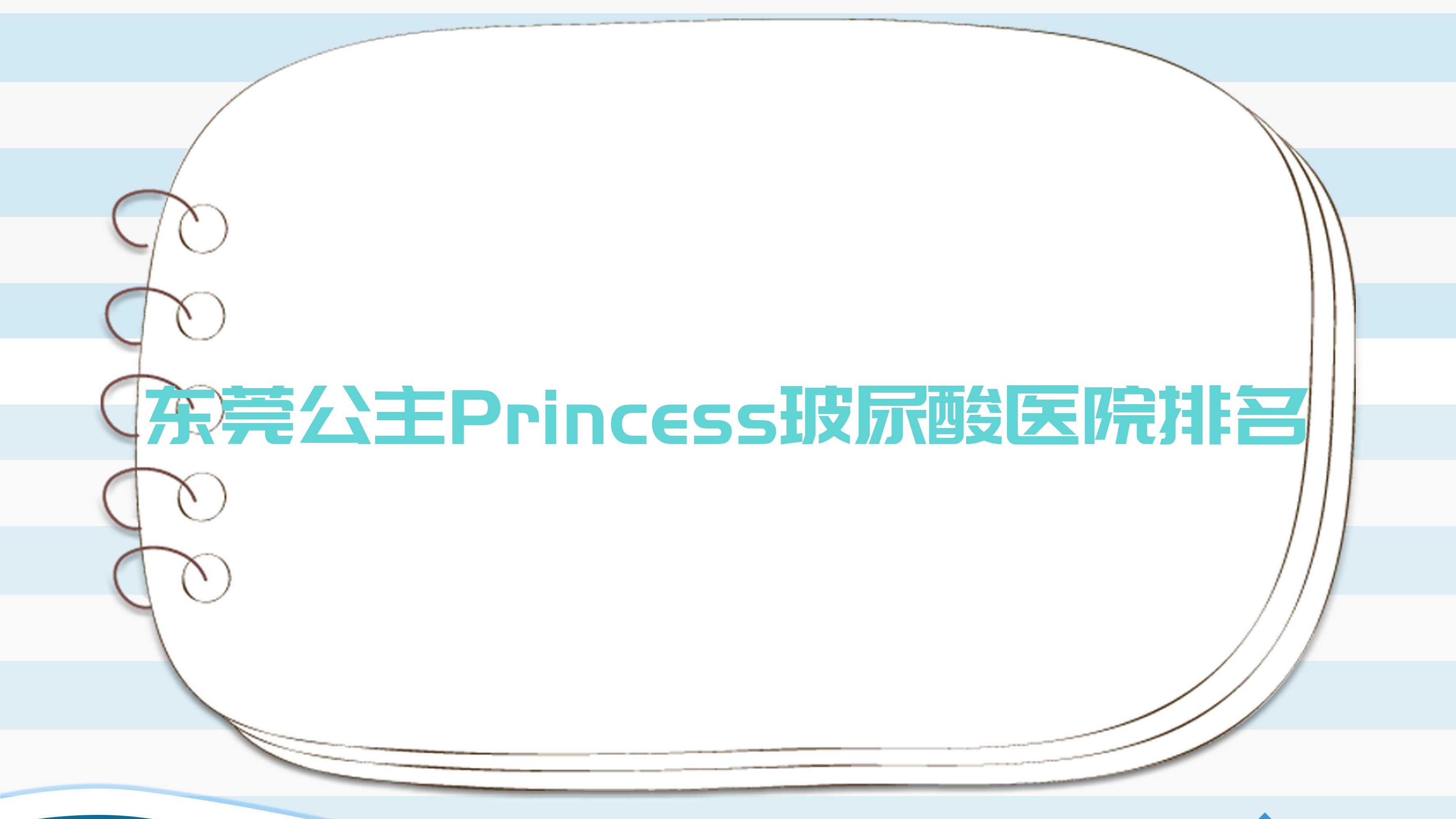 ݸPrincessҽԺ