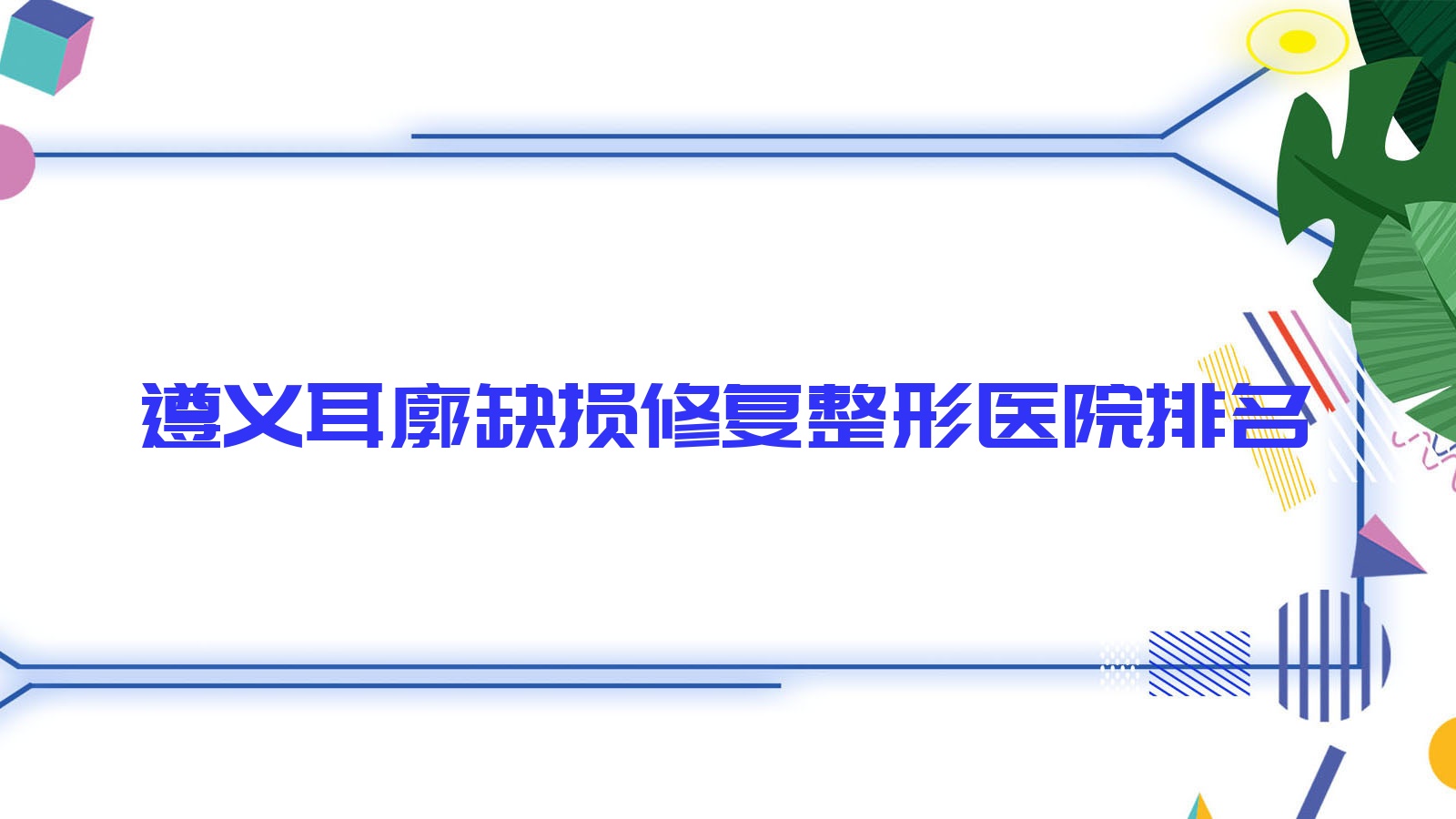 ȱ޸ҽԺ