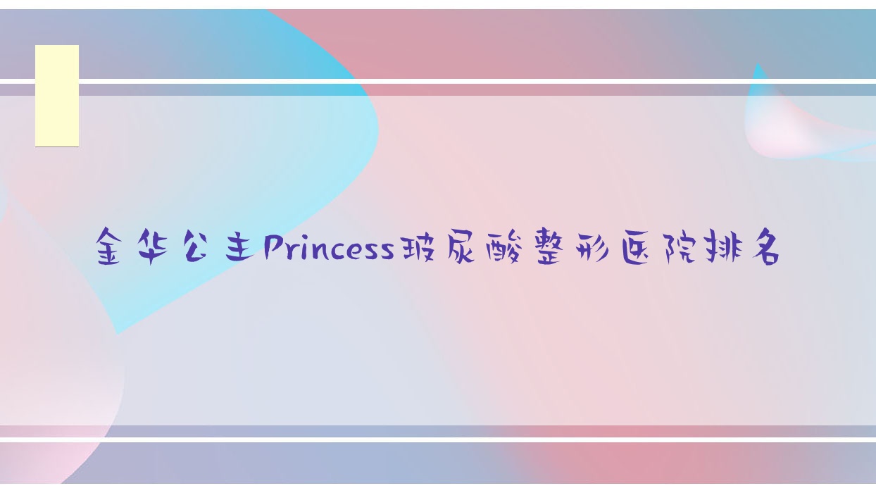𻪹PrincessҽԺ